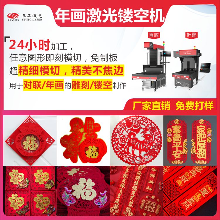 2022.05.07-年畫(huà)激光鏤空2.jpg