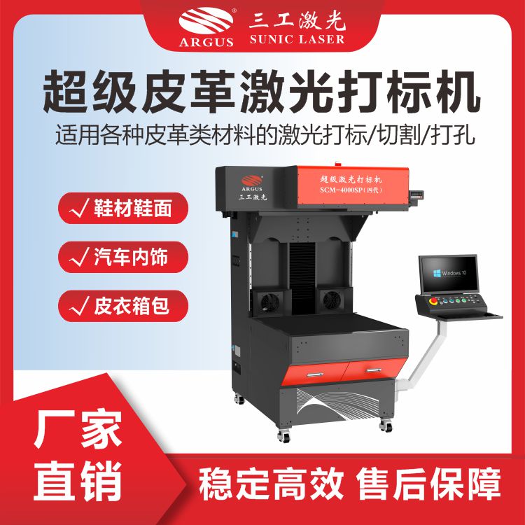 超級(jí)皮革激光打標(biāo)機(jī) (2).jpg